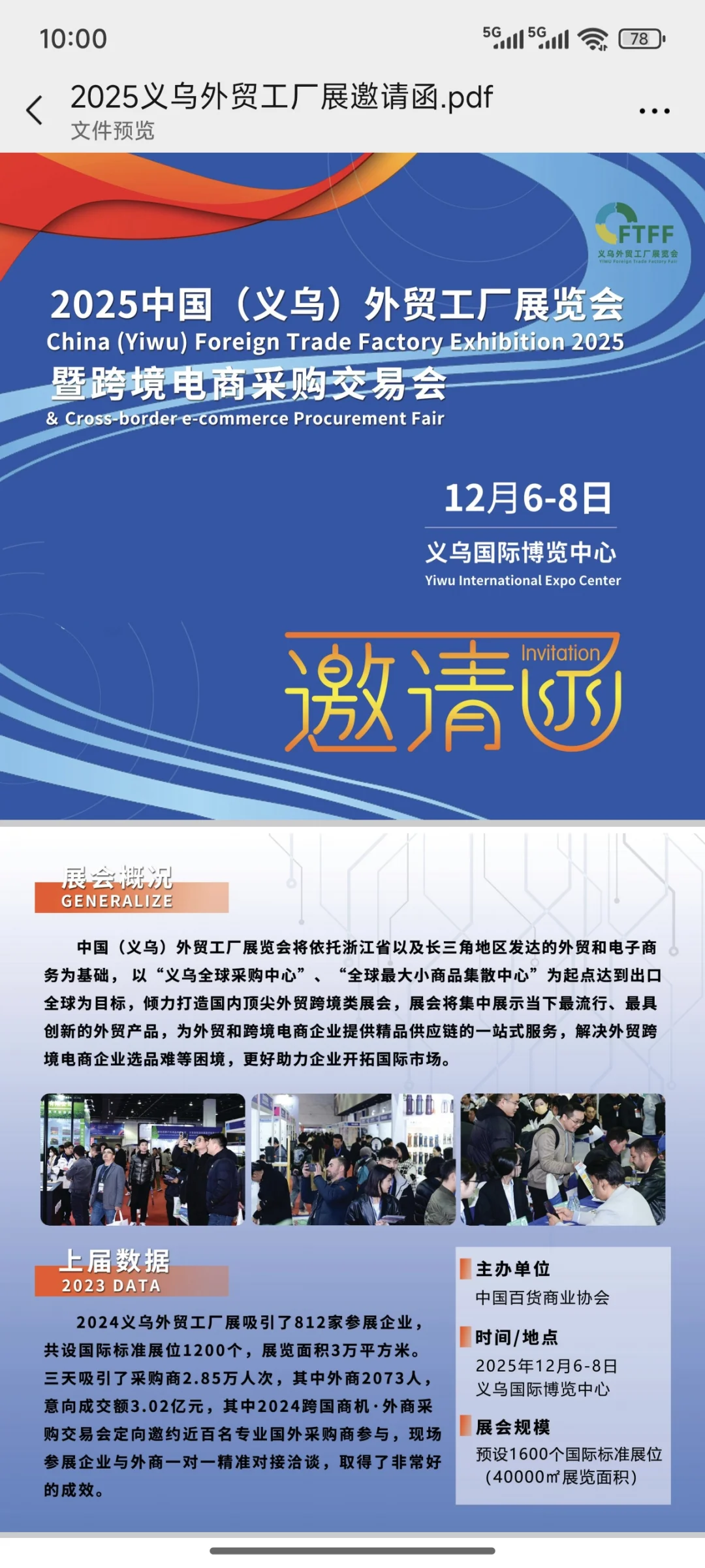 2025年12月6-8日跨境电商采购交易会
