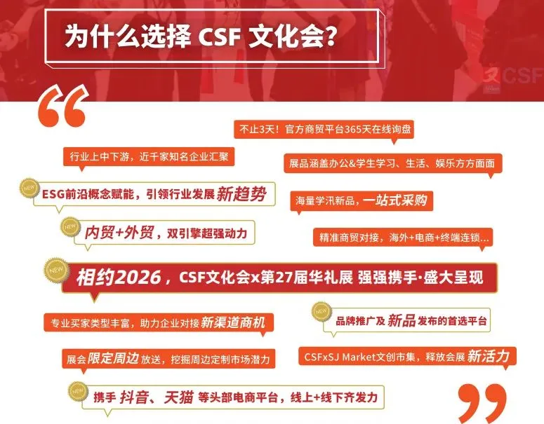 2026 中国文化用品交易会盛大来袭！