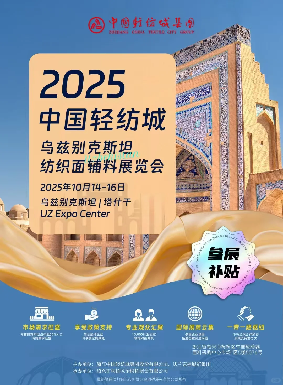 纺织人冲！2025 海外纺织展来啦✨