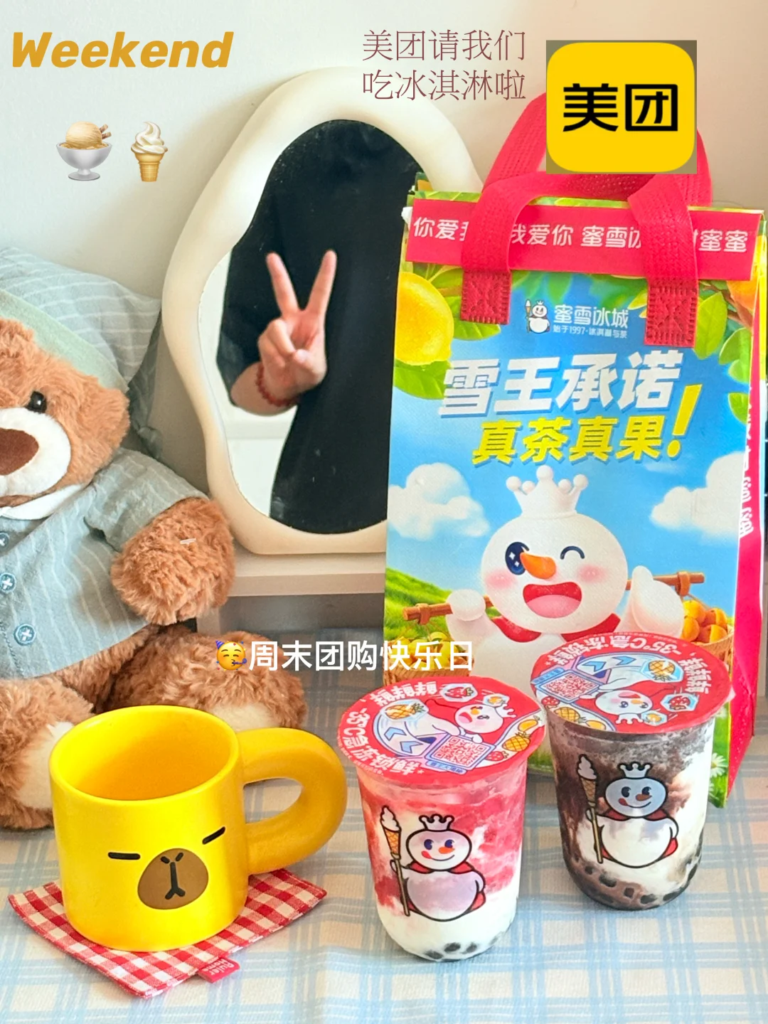 ?冰淇凌自由:我愿称周末为团购快乐日～