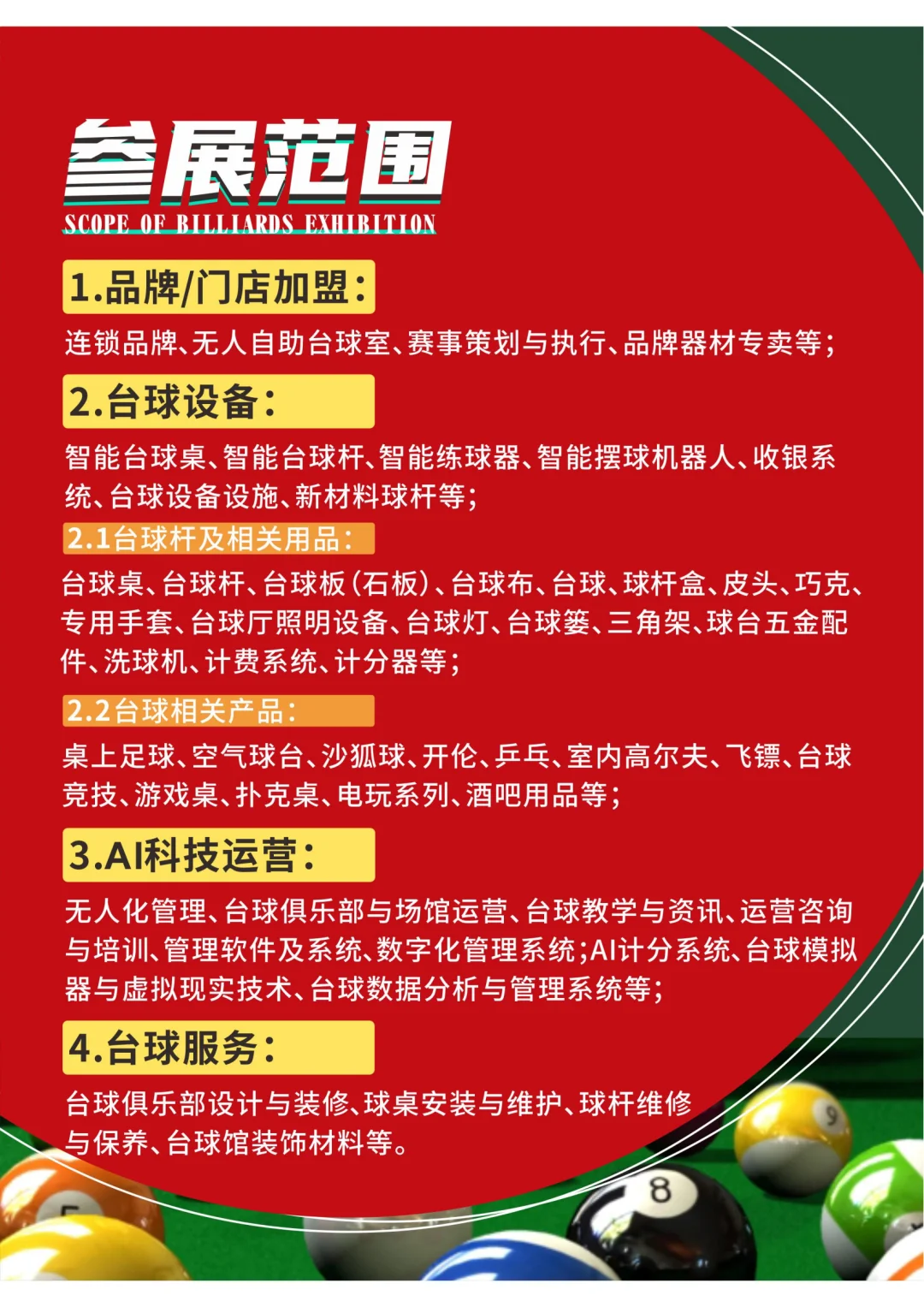 广州台球加盟暨行业新品展，等你 “开球”