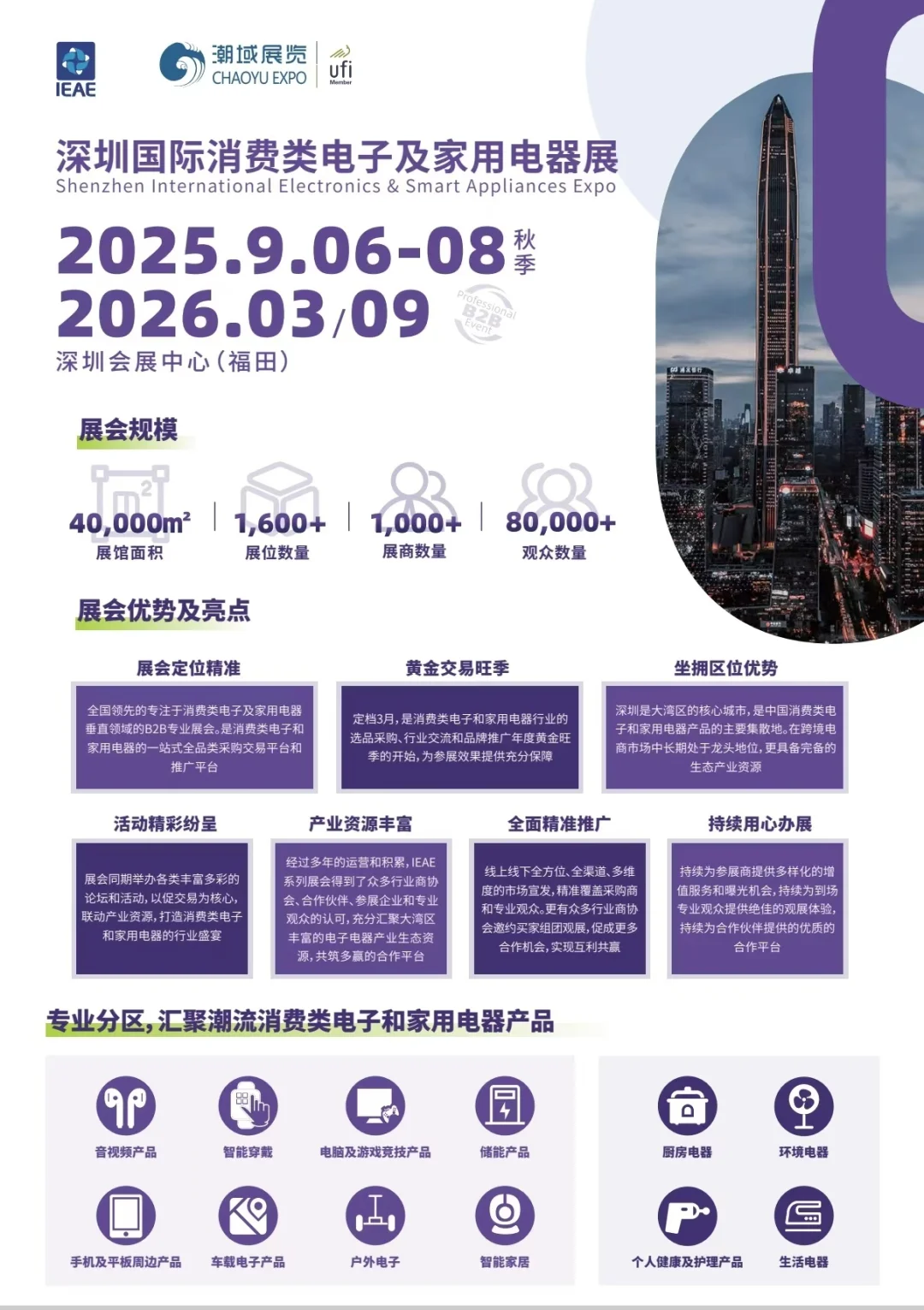 ?IEAE国际消费类电子及家用电器展