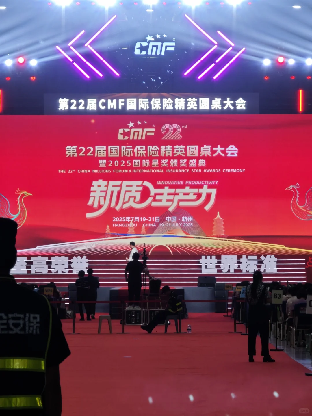 中国保险产业博览会（保博会）·杭州