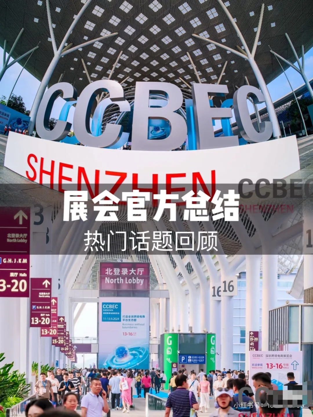 2025CCBEC深圳跨境电商展品类提前知
