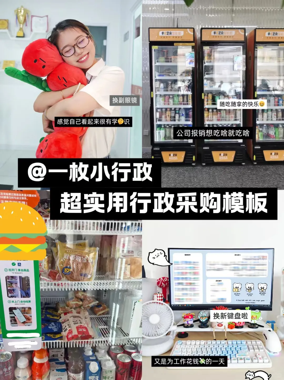 行政人崩溃的采购日常！附超实用解决方案