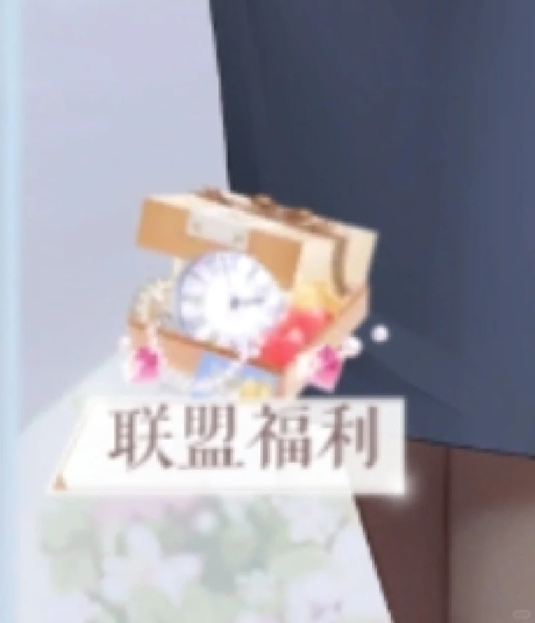 领联盟福利没有比我还要傻的人