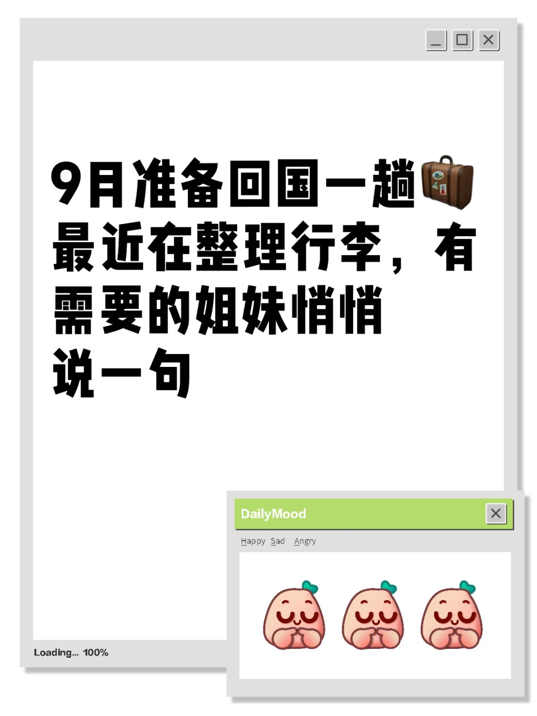 9月要暂时离开日本啦