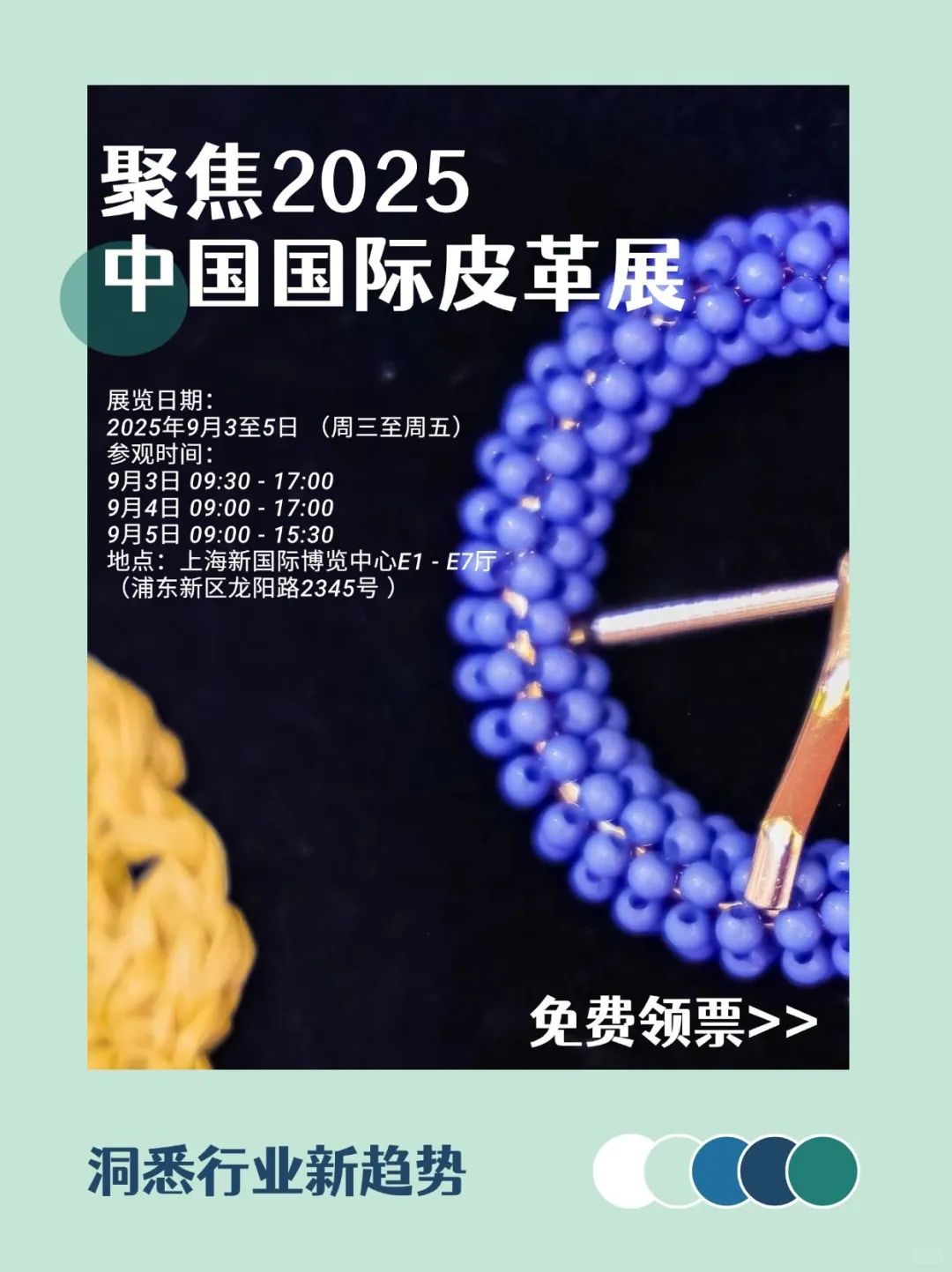聚焦2025中国国际皮革展，洞悉行业新趋势