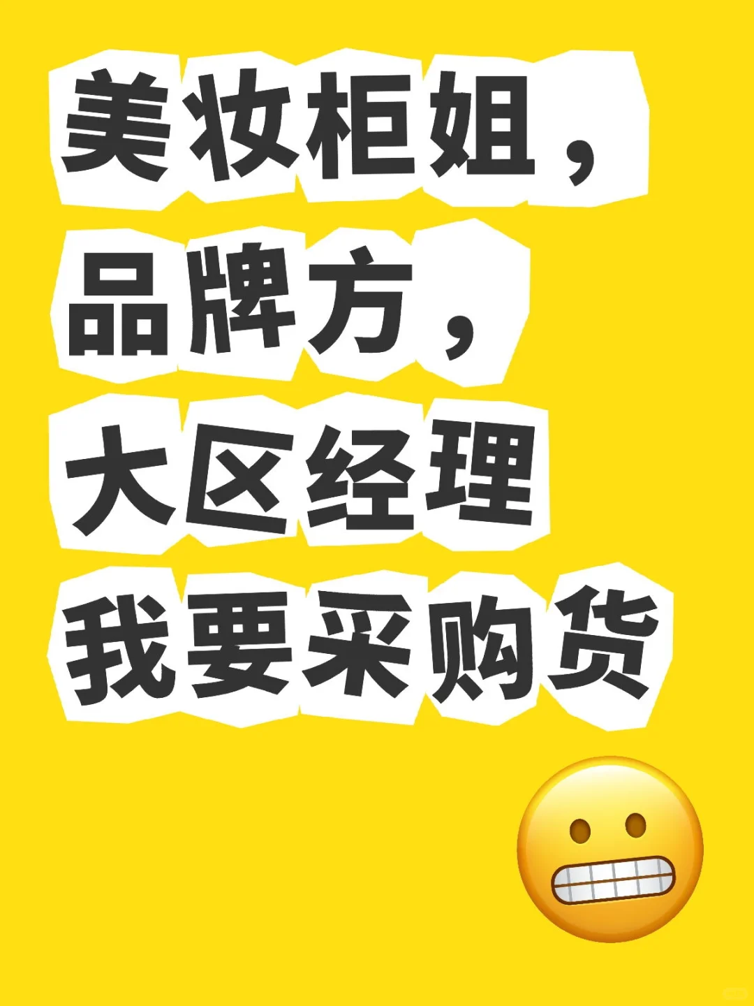 美妆柜台，