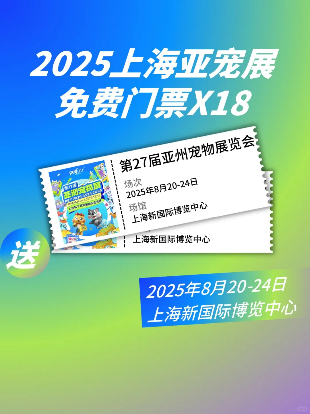 铲屎官们都收到通知了吗？上海亚宠展来啦！