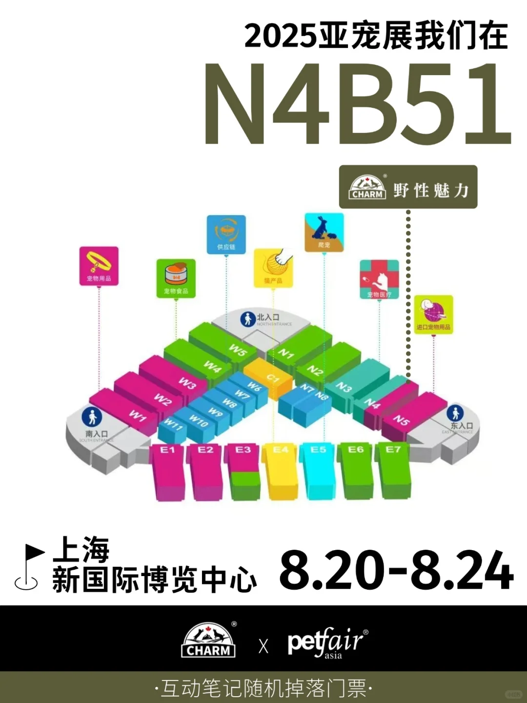 CHARM.与野性魅力相约?8月上海亚宠展见