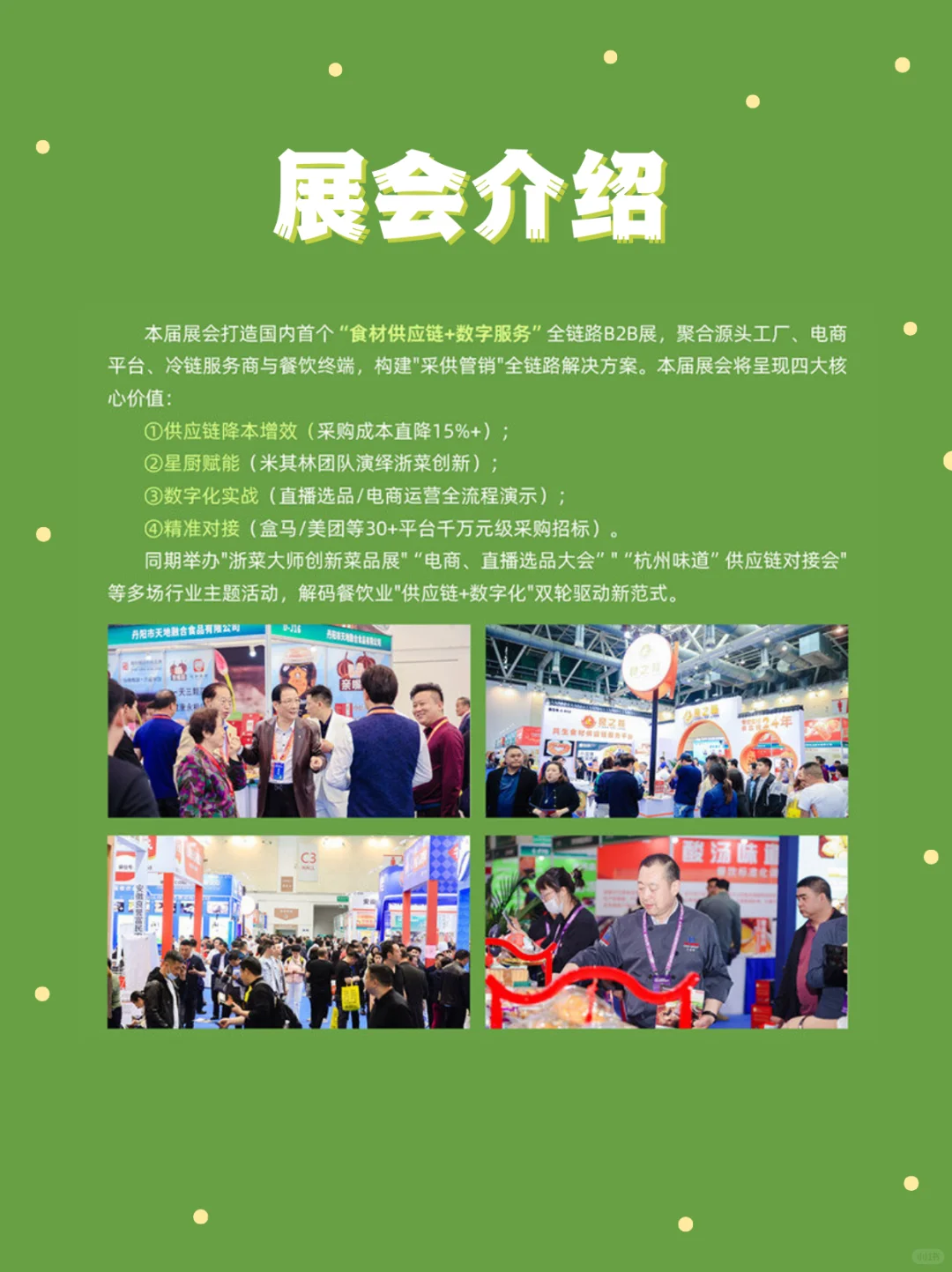 良之隆浙菜食材电商节8月开展??