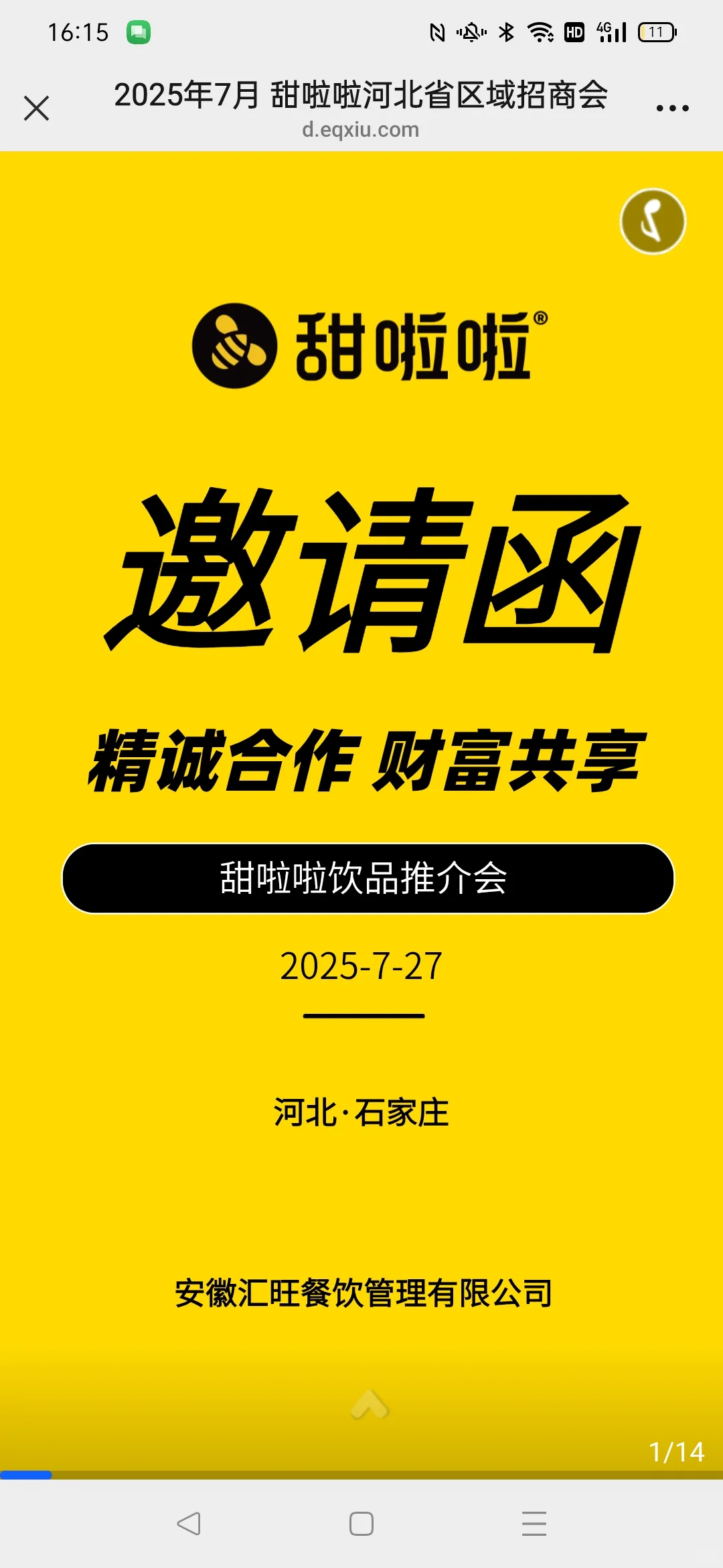 有来参加招商会的吗