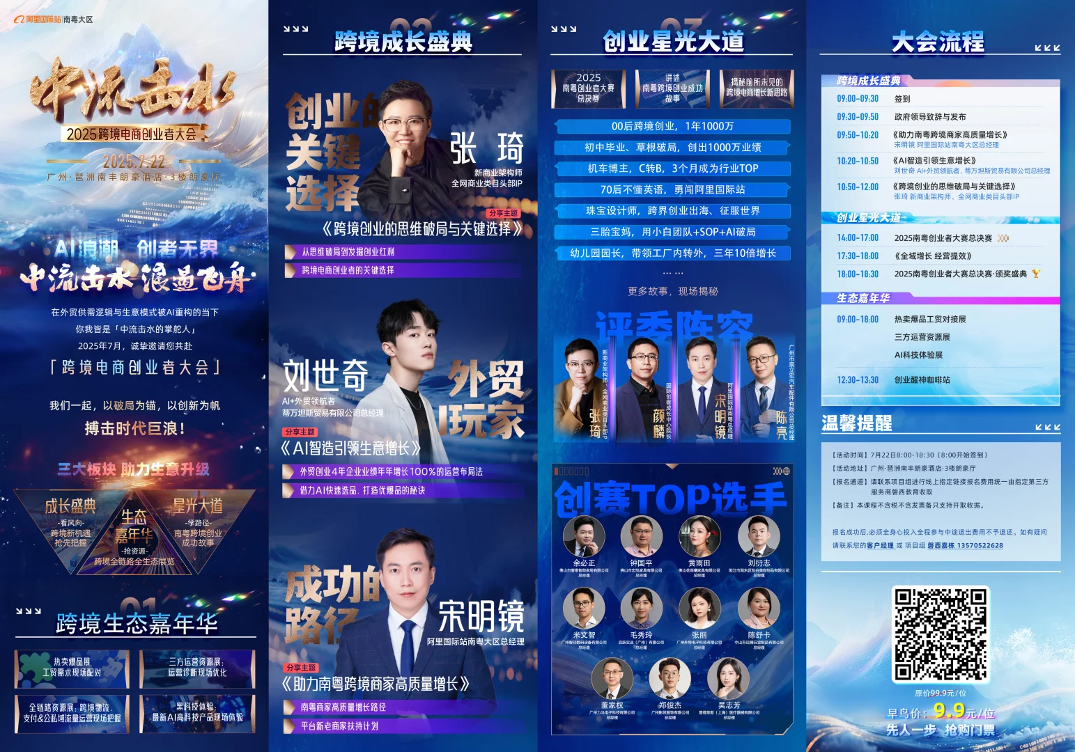 2025“中流击水”跨境电商大会