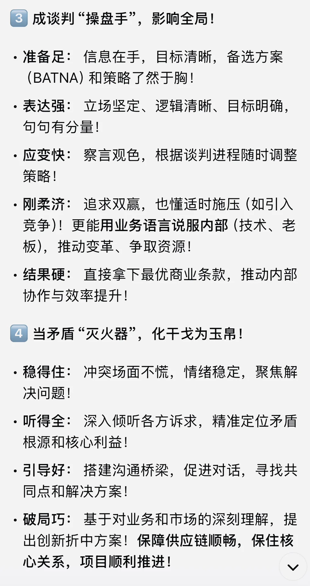 采购大佬都有一个共性“会聊”