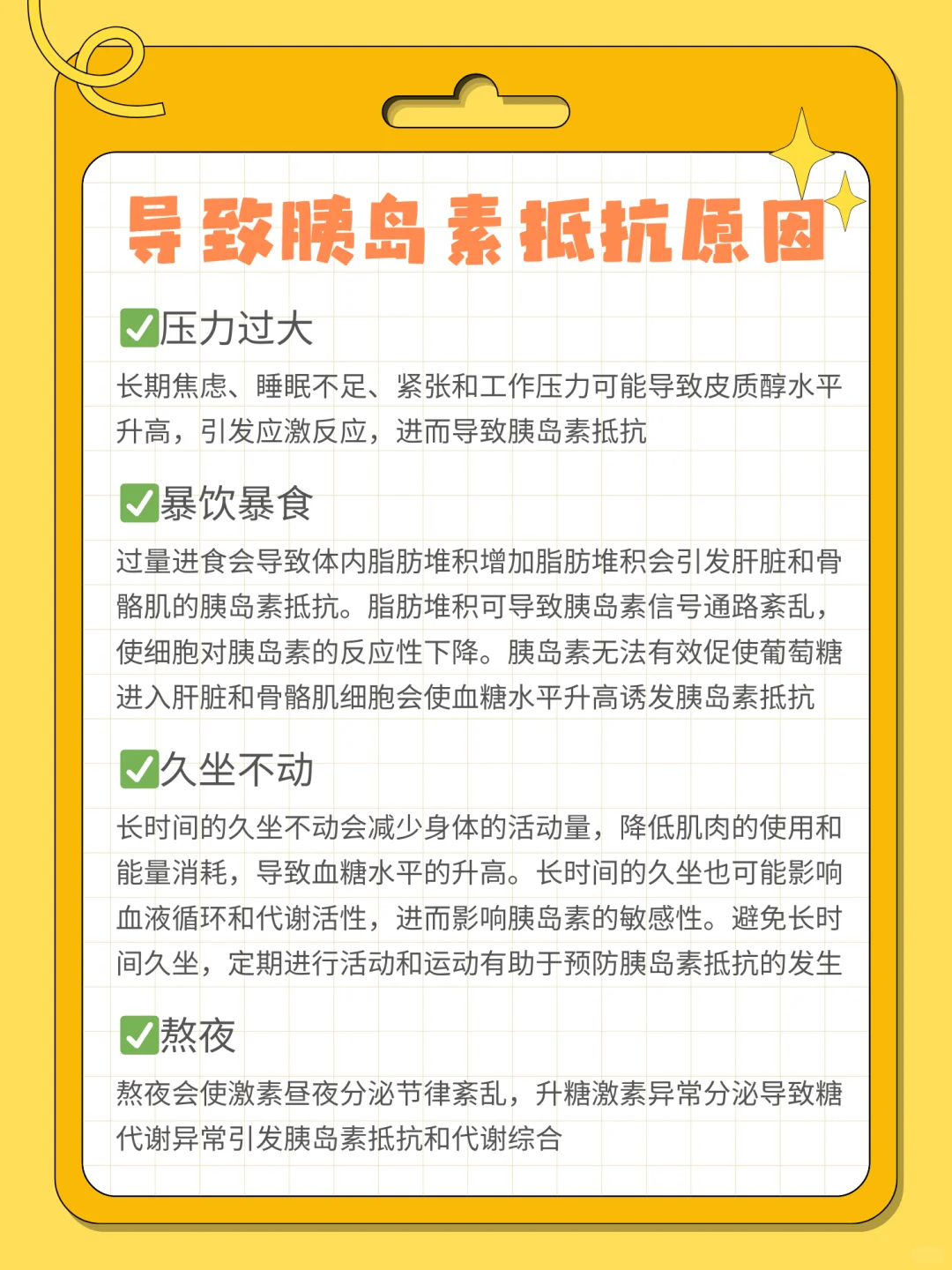 胰岛素抵抗，真的要好好做