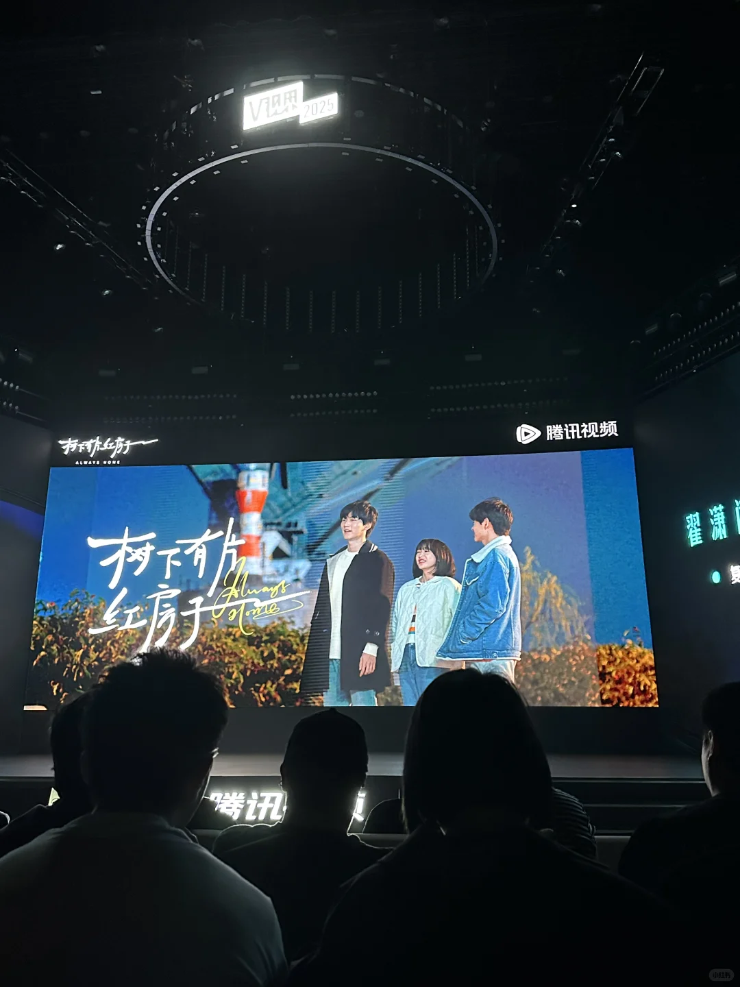 腾讯V视界大会，周柯宇三个待播