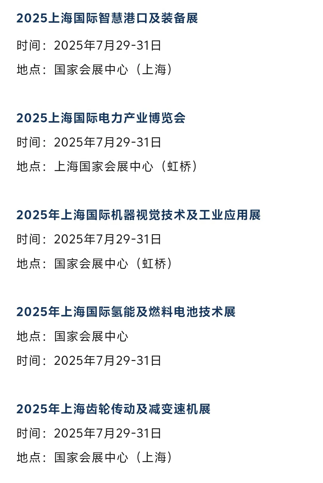 【本周7月21-27日】上海展会2025时间表