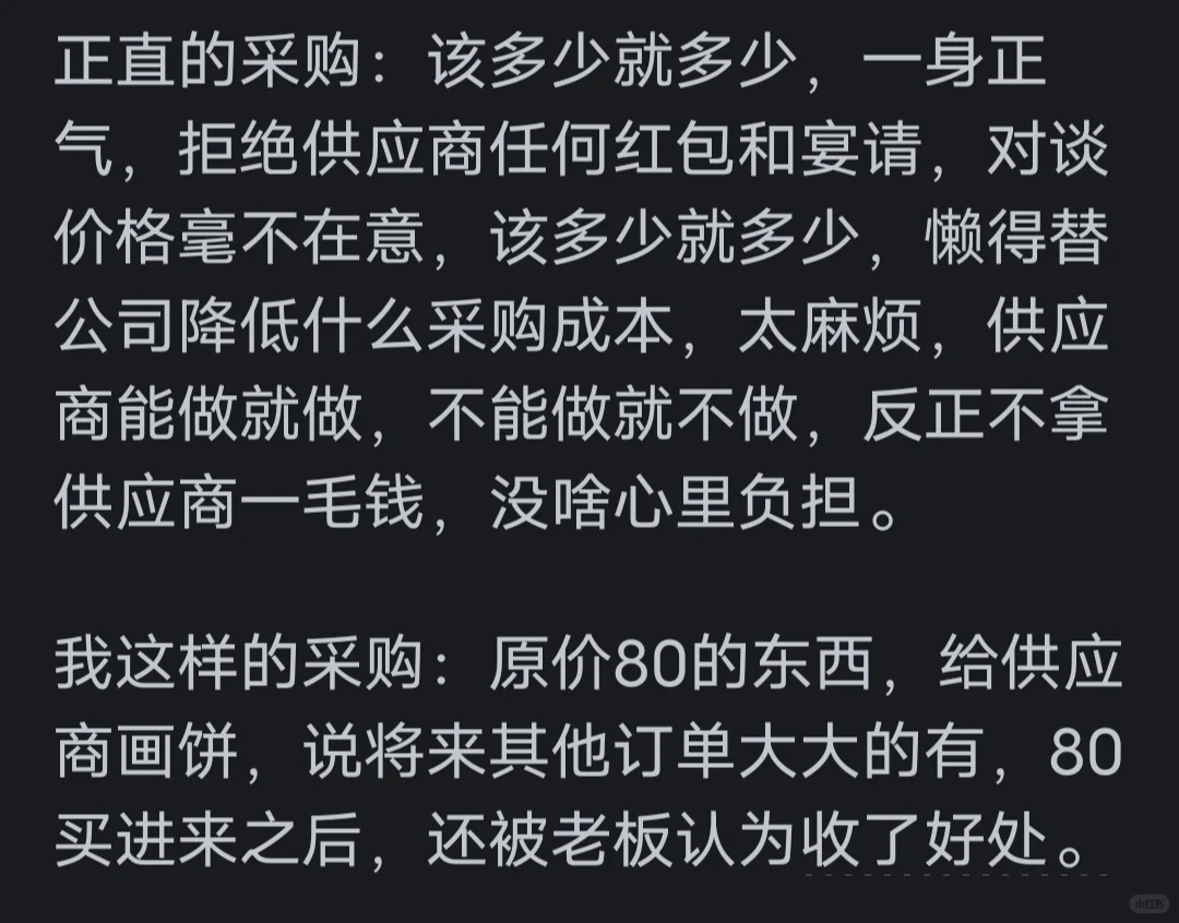 做采购拿不拿回扣？