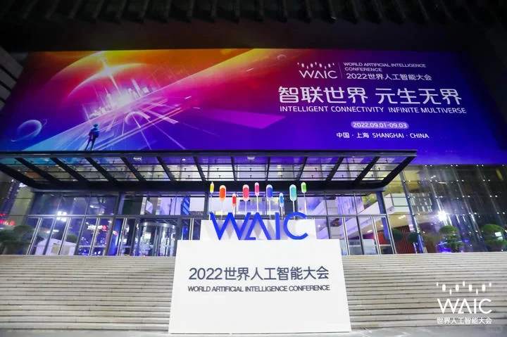 2022世界人工智能大会?创意展会策划