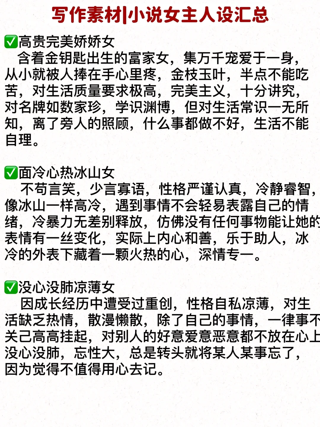 写小说如何描写“女主人设”