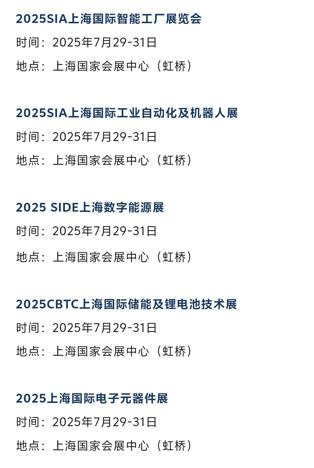 【本周7月21-27日】上海展会2025时间表