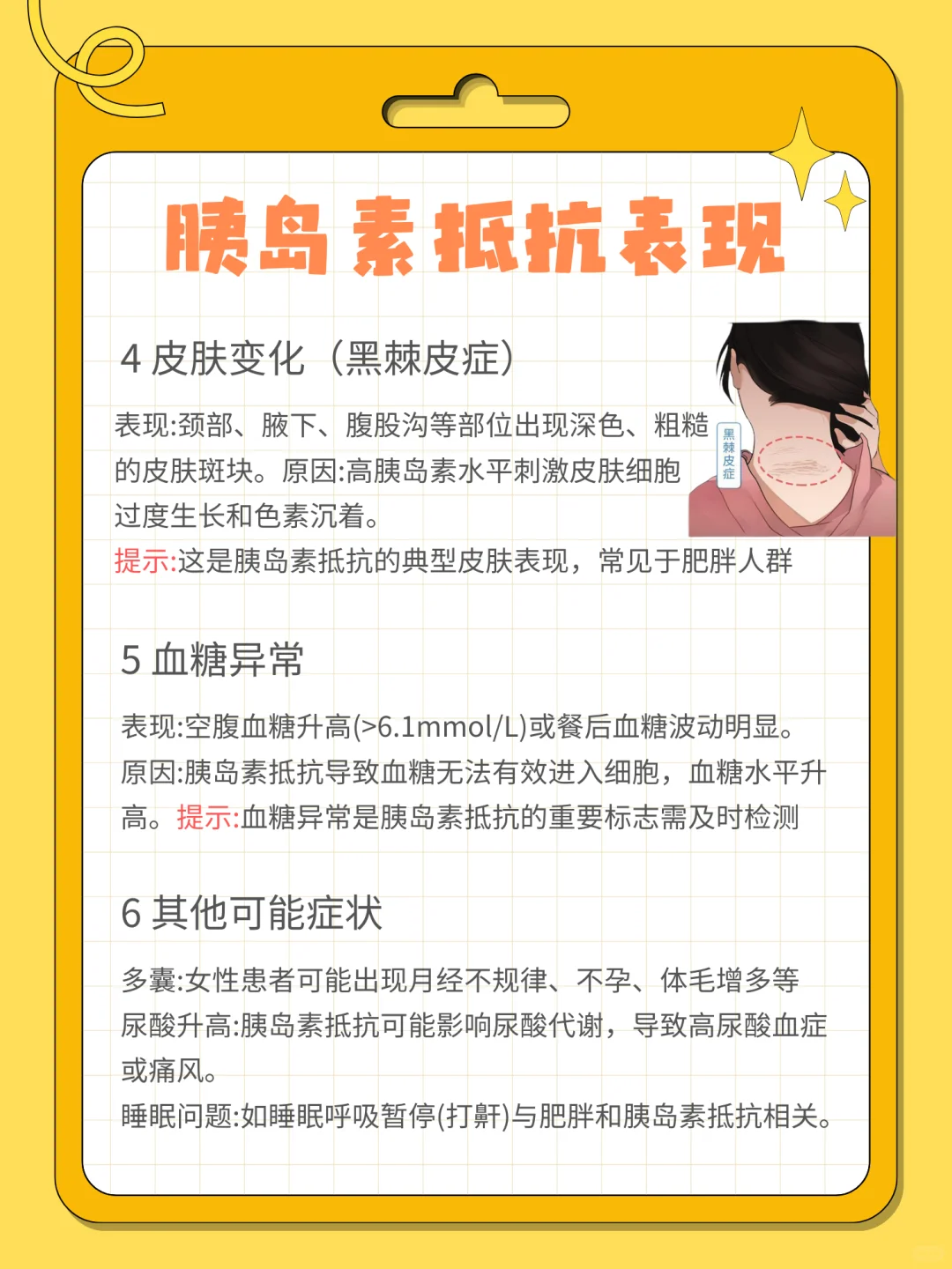 胰岛素抵抗，真的要好好做