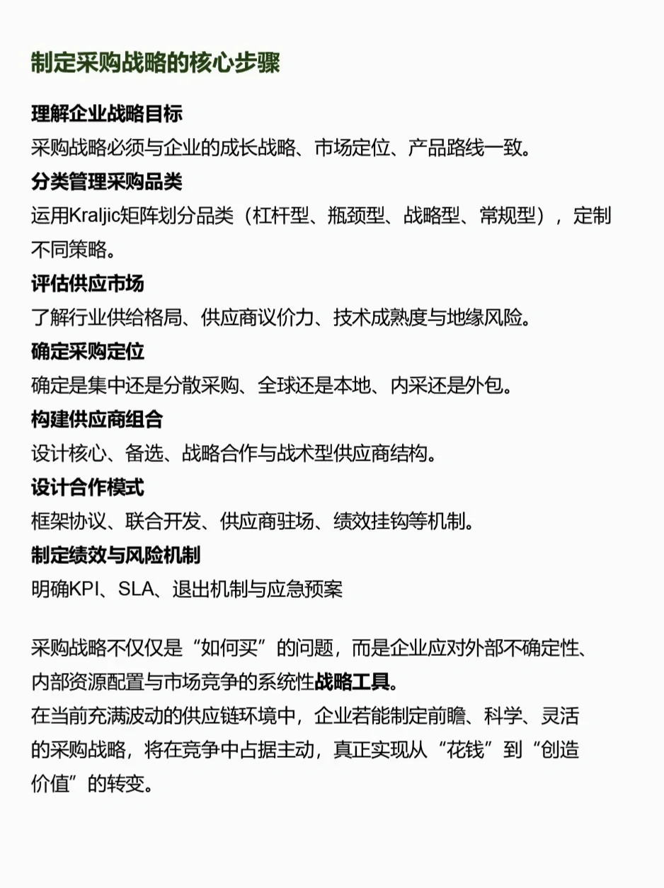?开采购会再也不慌！采购战略7步秘诀