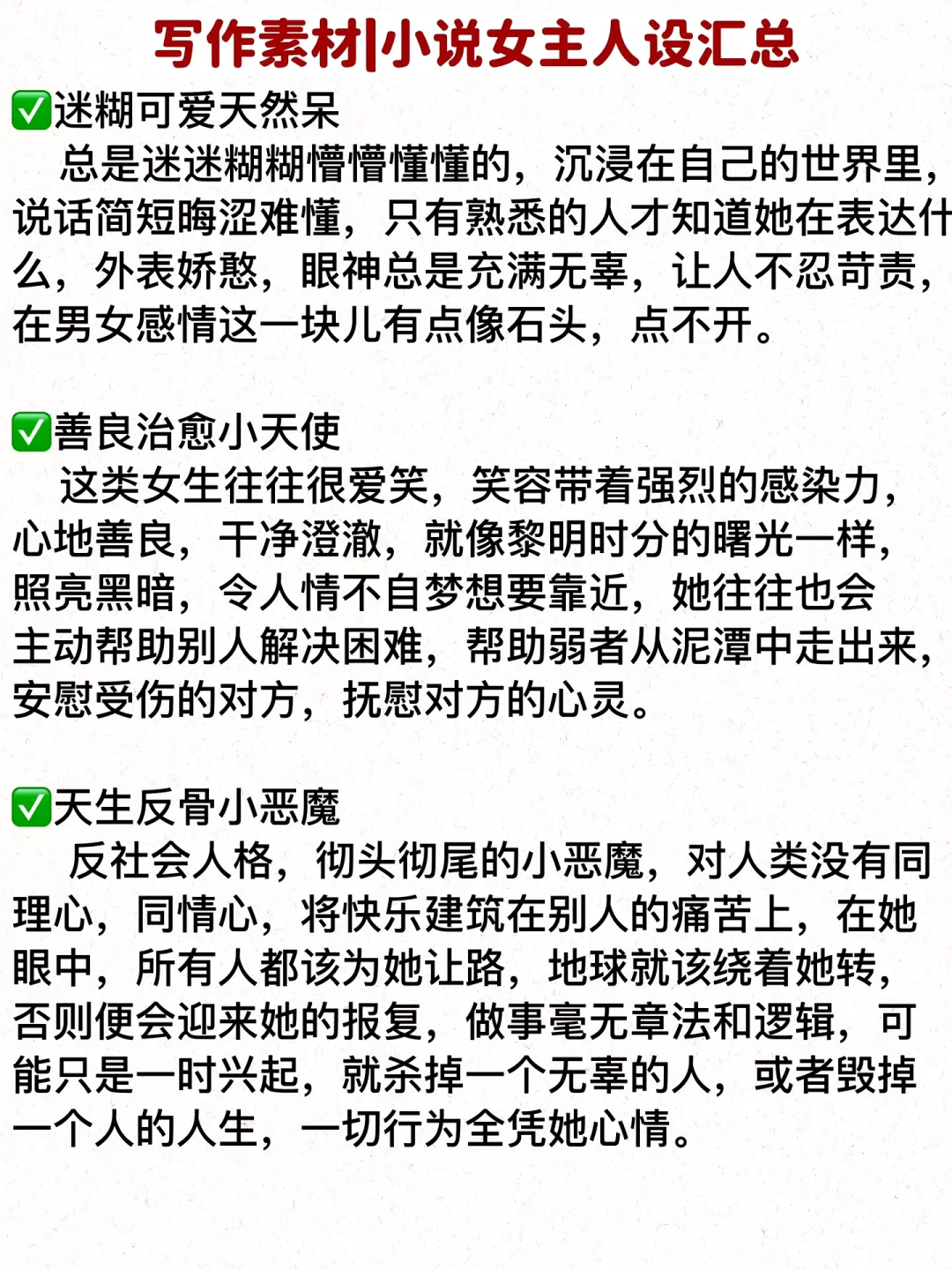 写小说如何描写“女主人设”