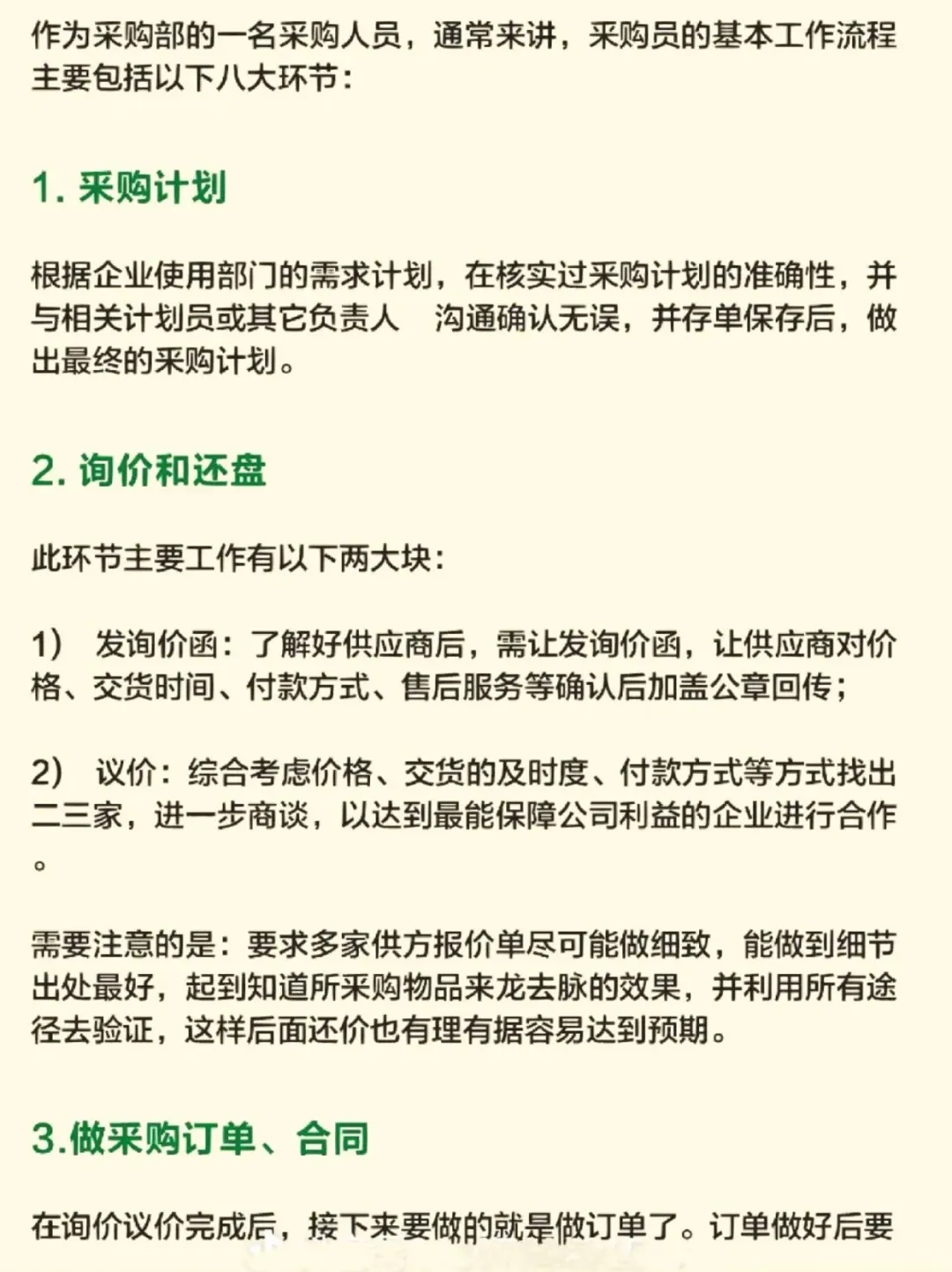 作为采购，这些流程你一定要懂