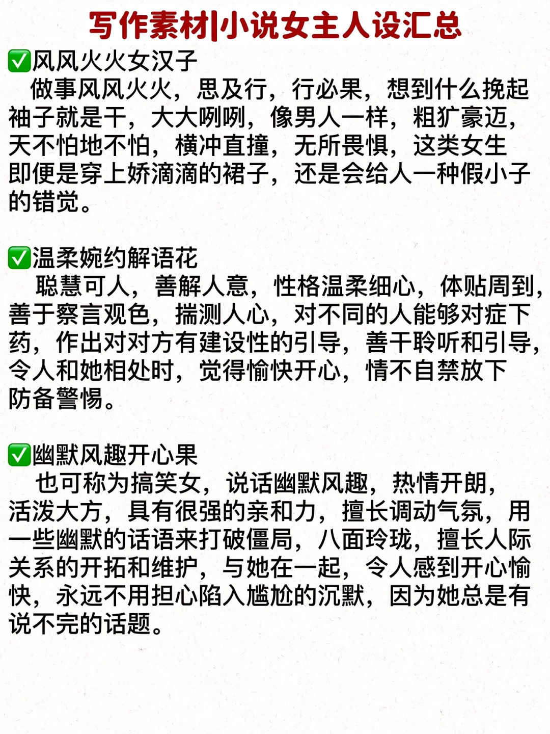 写小说如何描写“女主人设”