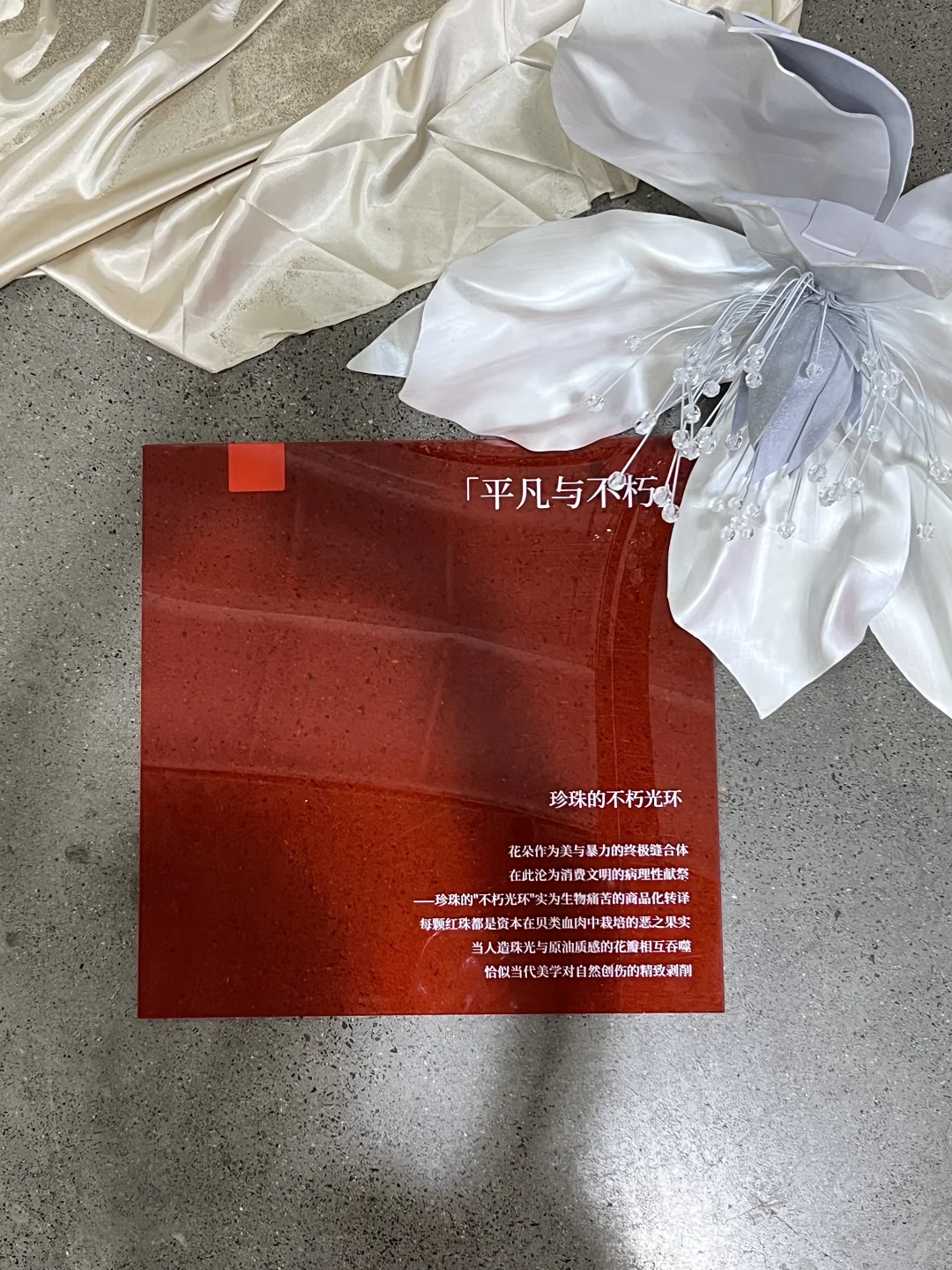 西安新展｜《沙与珠》装置展与艺术诗