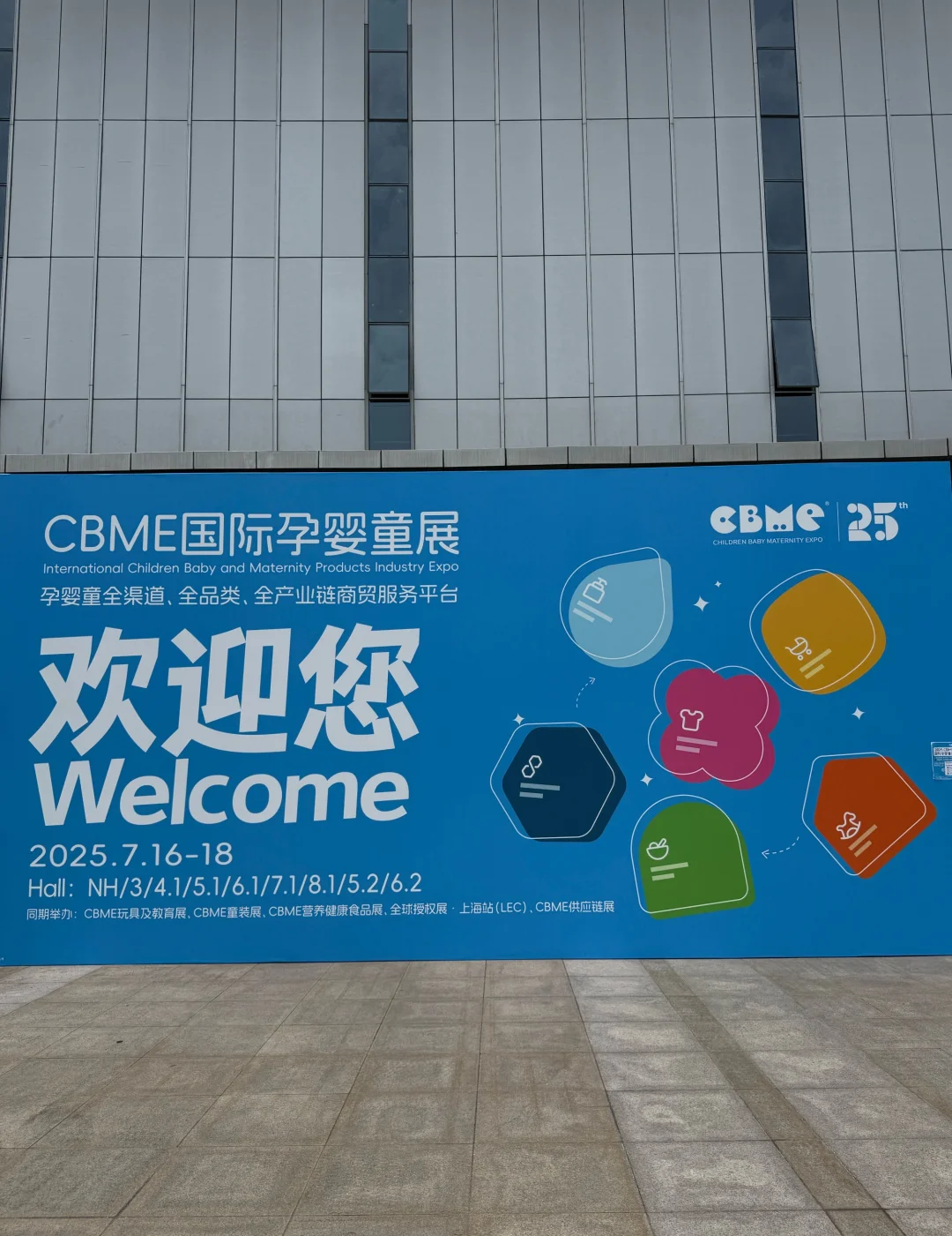 上海｜CBME母婴展去啦