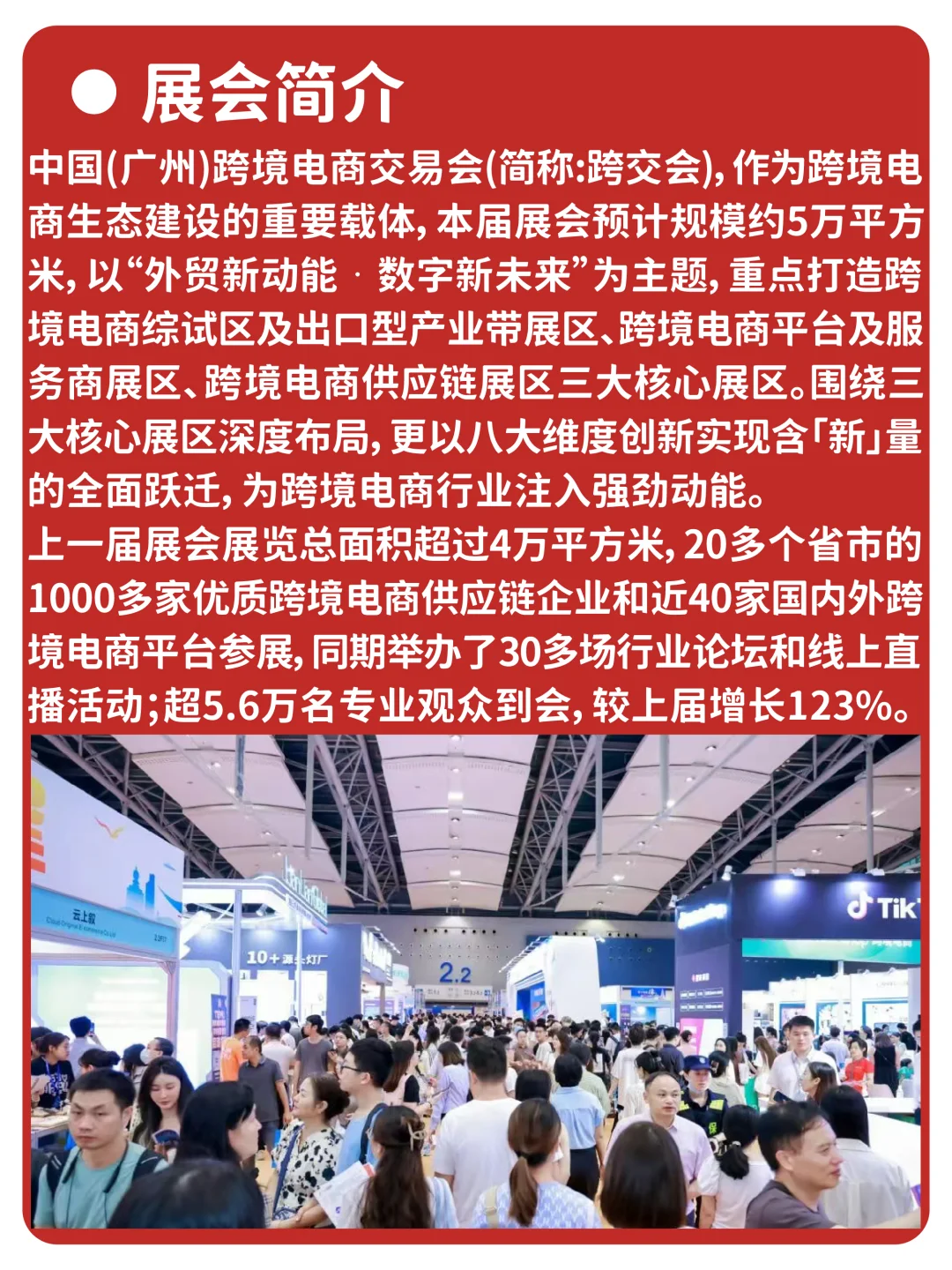 每天认识一个展|中国广州跨境电商交易会