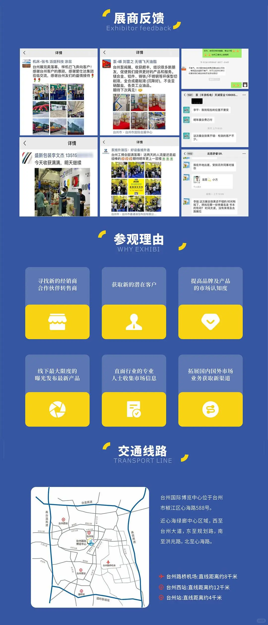 台州工业展，后天开展！