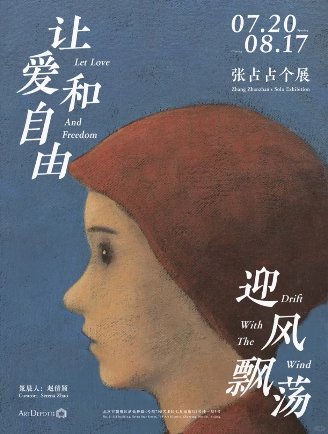 北京7月本周17场新展，优质展览免费看展