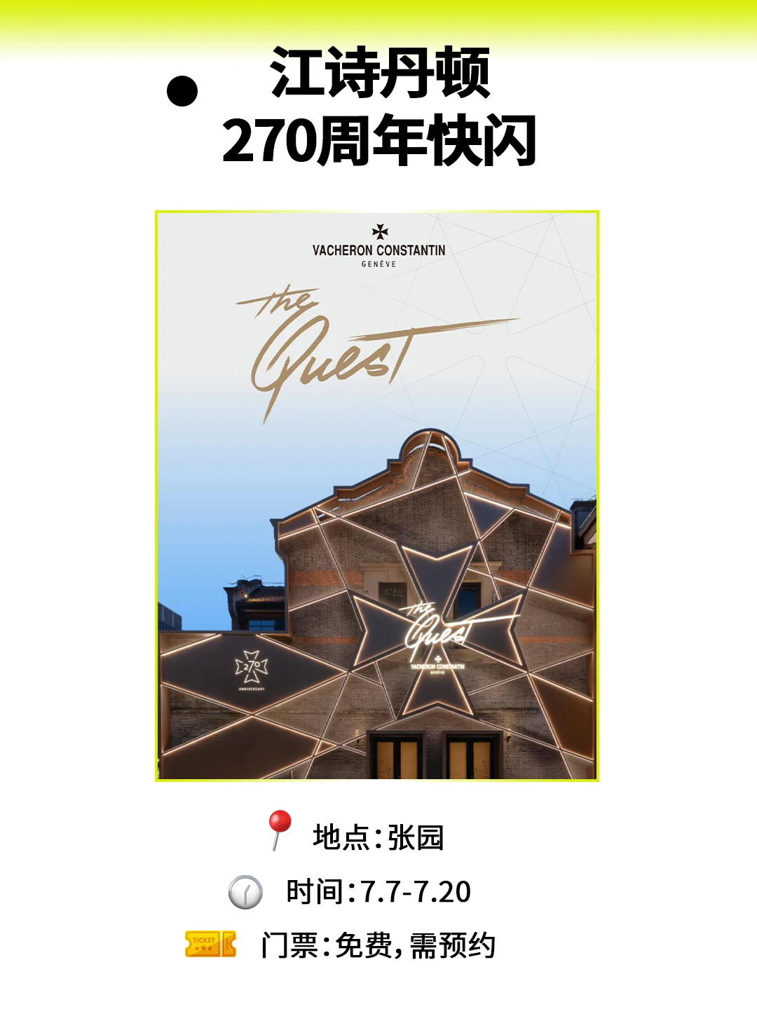 魔都7月必逛快闪！20个限定现场，速存‼️