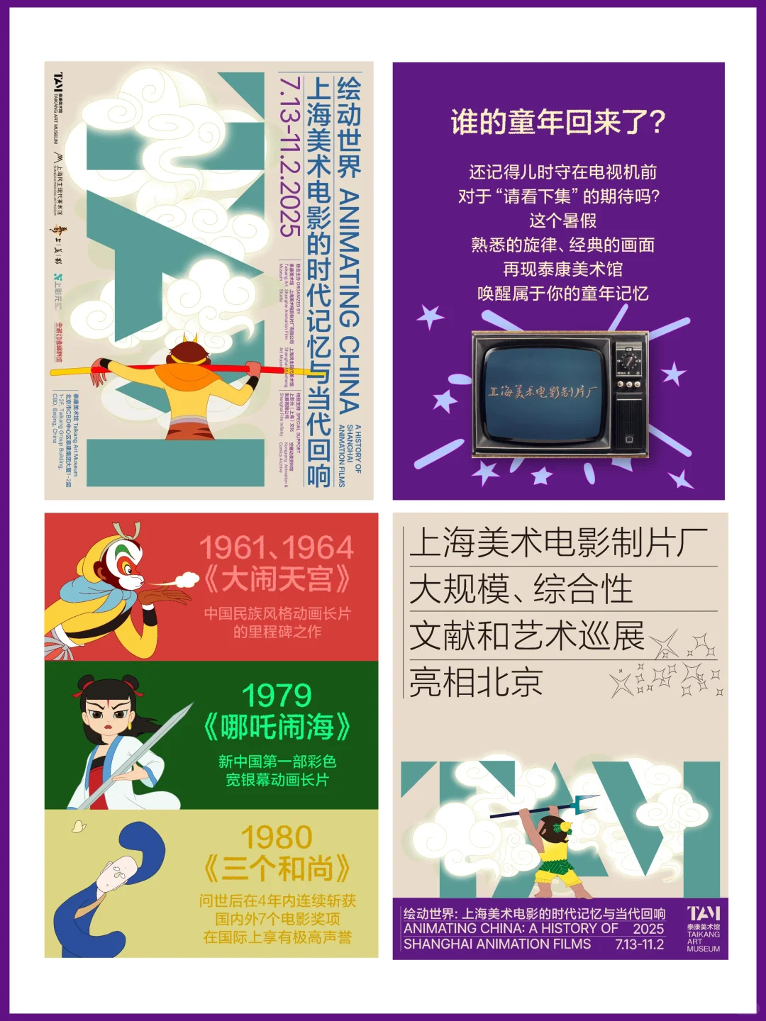 ?️新展 | 北京7月值得看的新展汇总