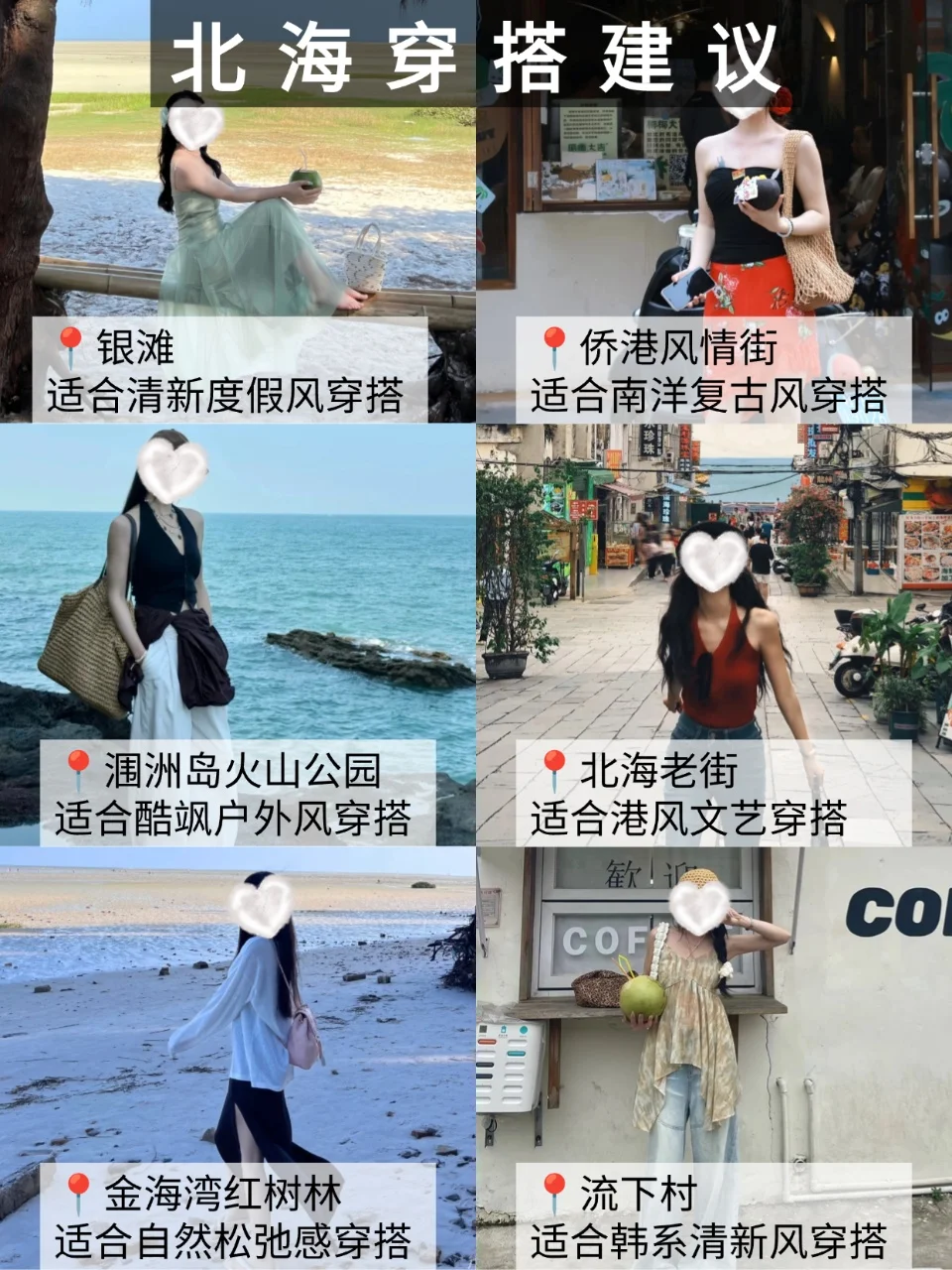 北海?带错衣服好崩溃?别听小红书乱说