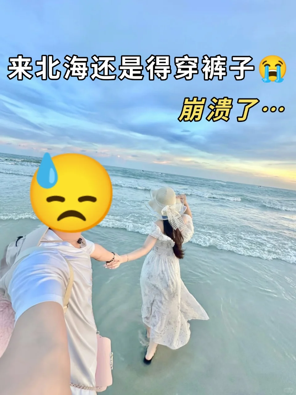北海?带错衣服好崩溃?别听小红书乱说