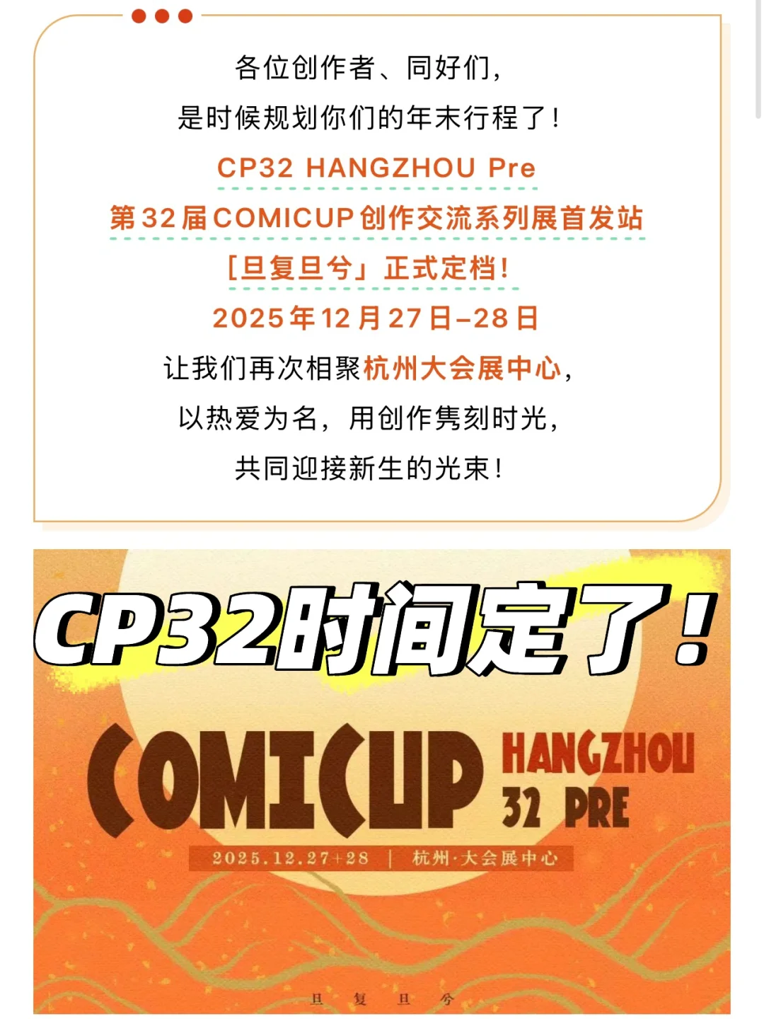 CP32时间定了！！12月27-28日！杭州大会展！