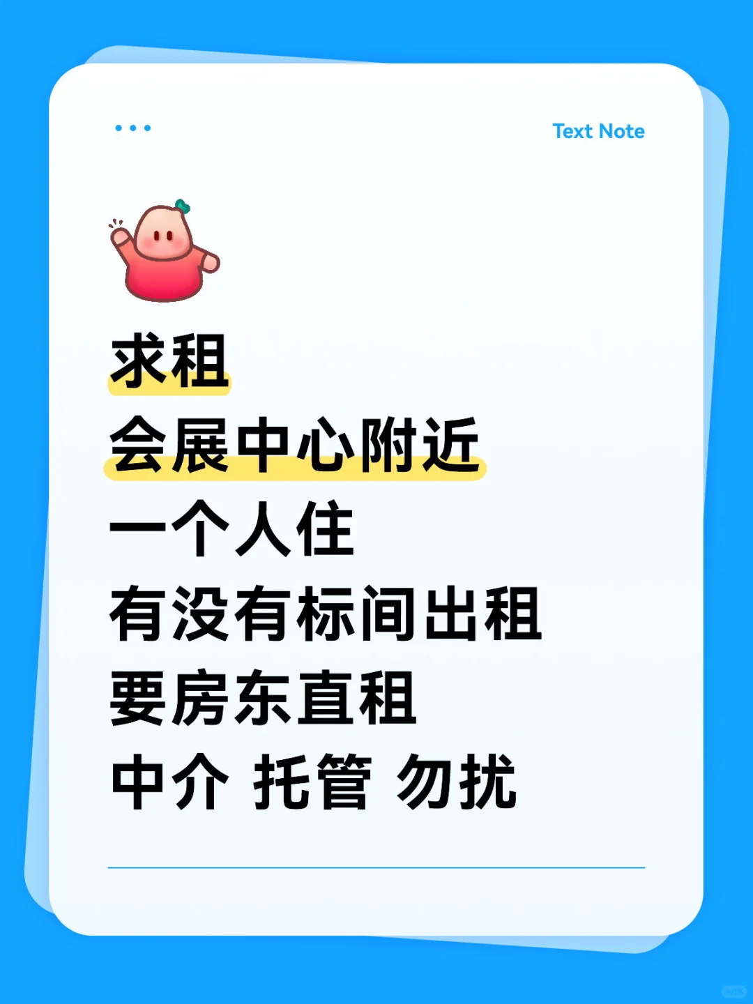 会展中心附近求租