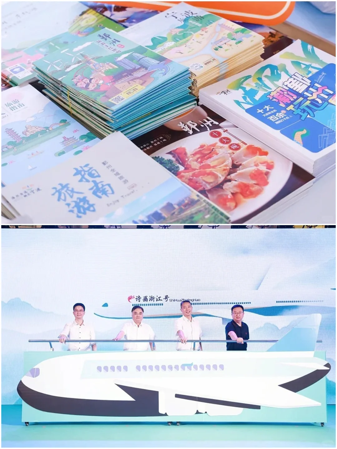 文旅策划 | 诗画浙江文旅推介会