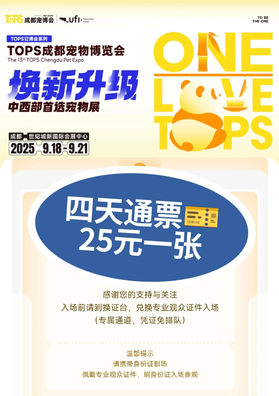 ?2025TOPS成都宠博会门票?热卖中?