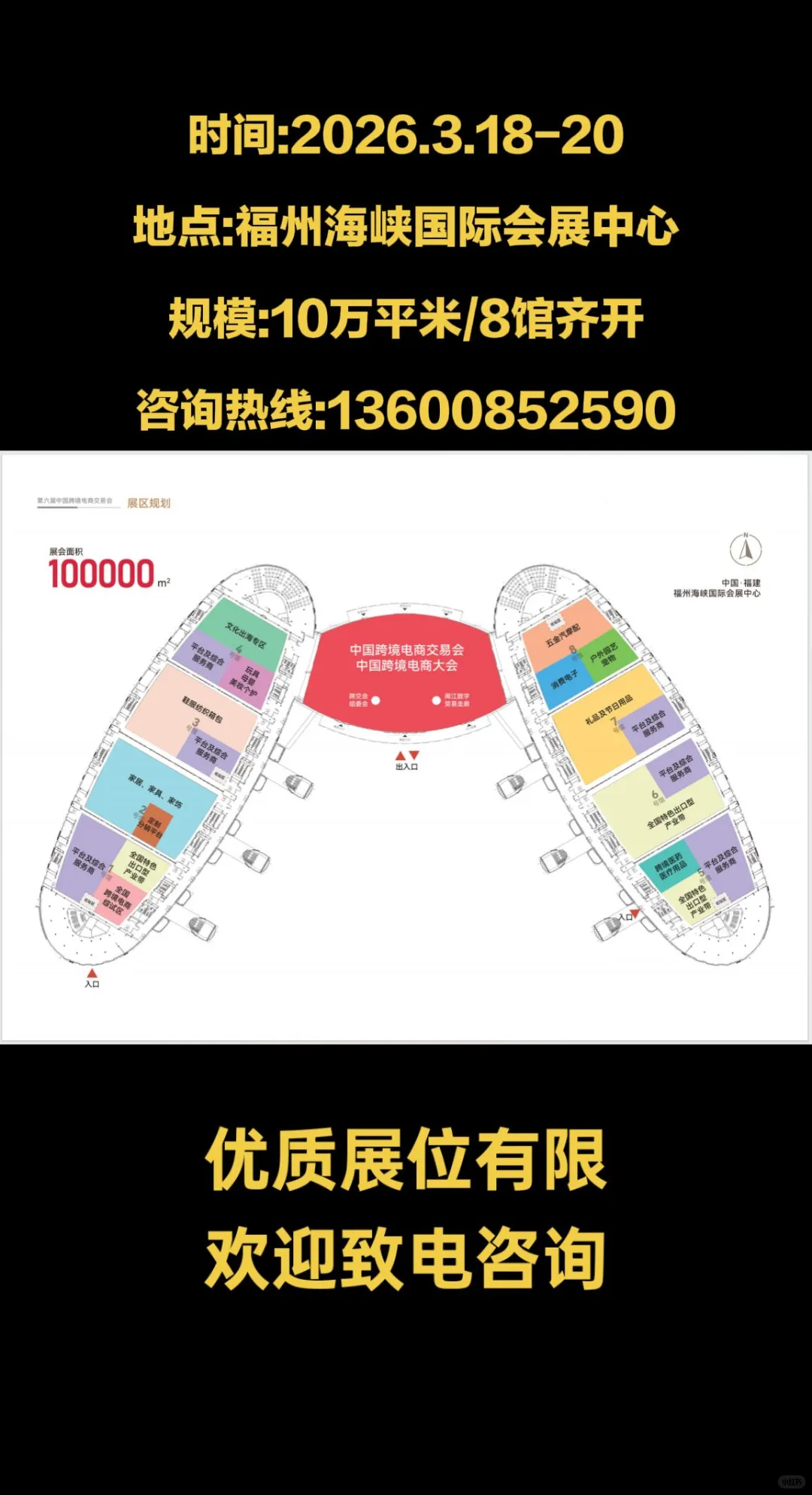 中国跨境电商第一展?