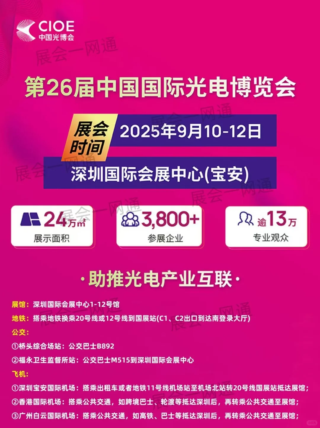 九月深圳光电博览会去哪里找搭建商呢我就是