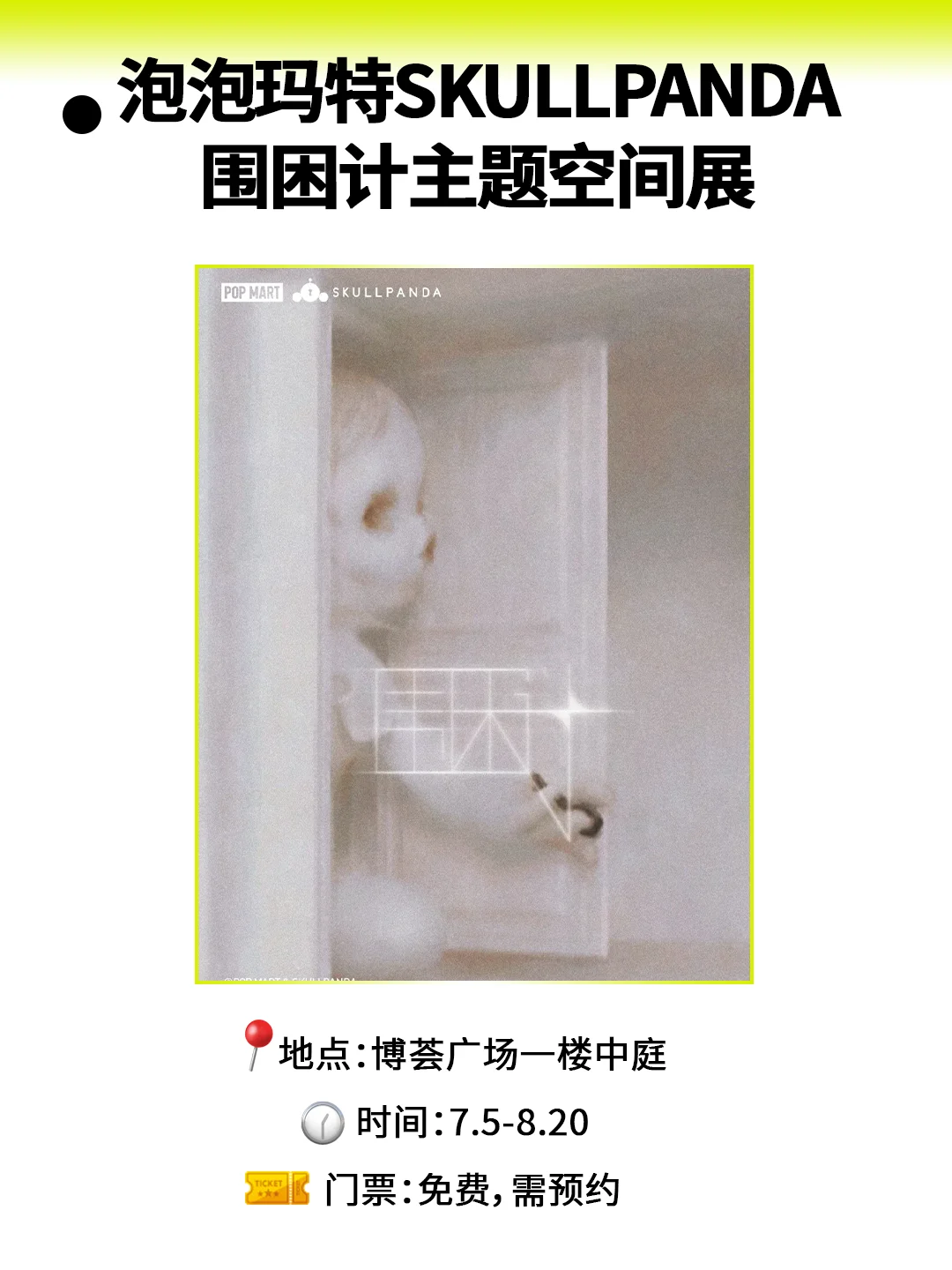 魔都7月必逛快闪！20个限定现场，速存‼️