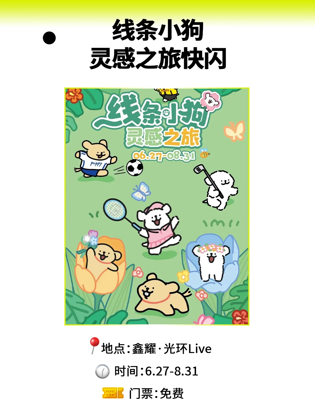 魔都7月必逛快闪！20个限定现场，速存‼️