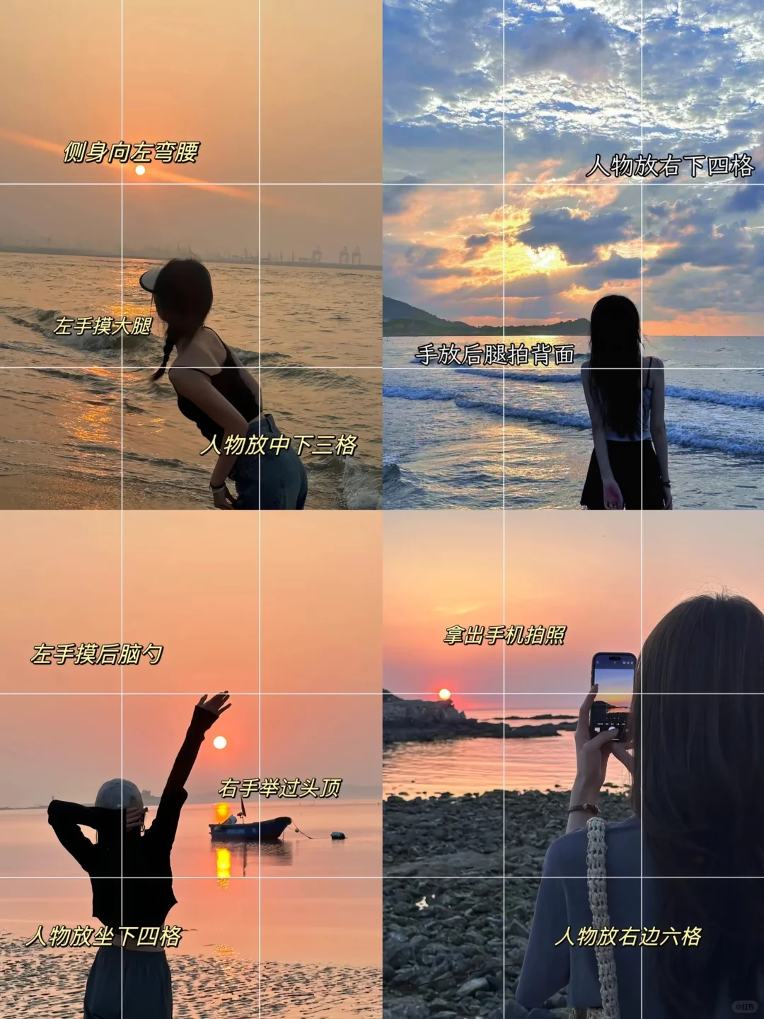 码一些日照海边日出拍照姿势吧