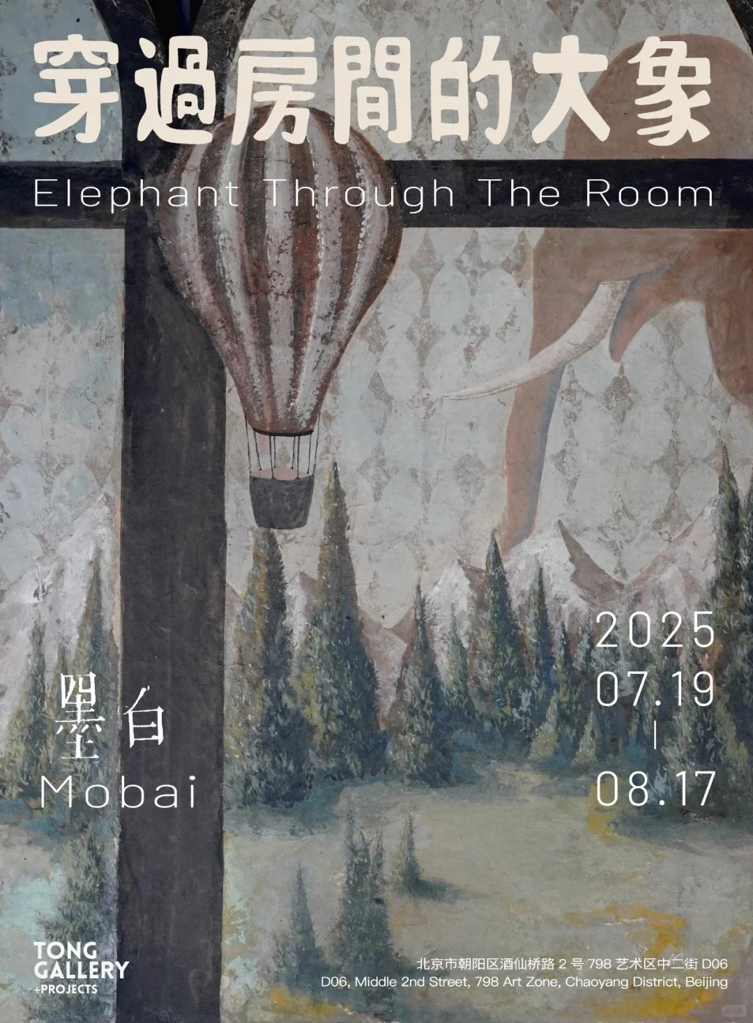 北京7月本周17场新展，优质展览免费看展